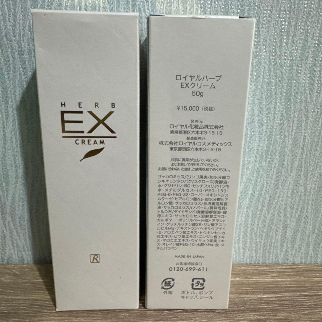 ロイヤルハーブEXクリーム 50g × 2本