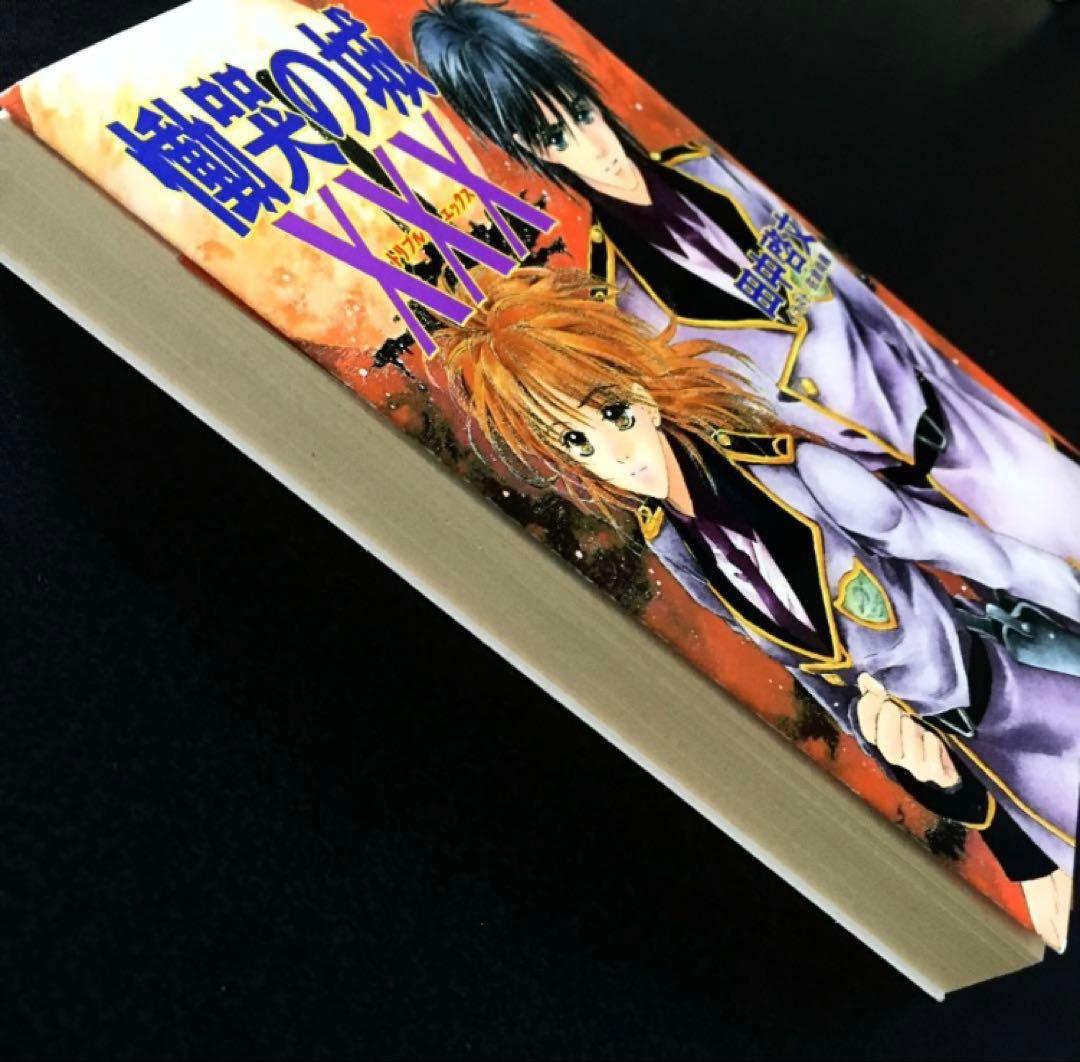 慟哭の城XXX(トリプルエックス) 田中啓文