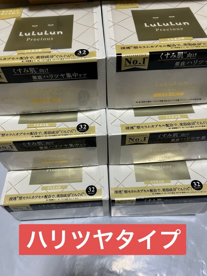 LuLuLun Precious ホワイト 32枚入り シートマスク6個セット