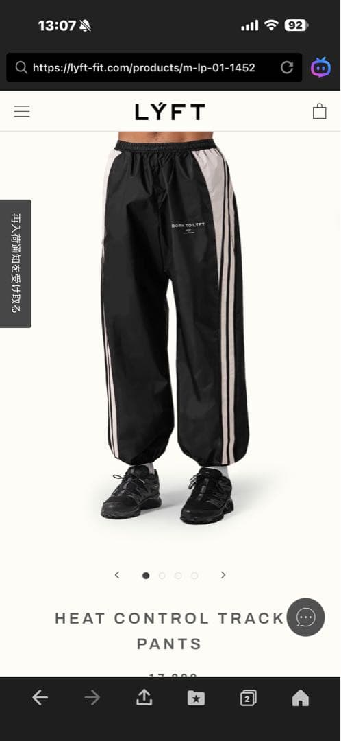 LYFT HEAT CONTROL TRACK PANTS Lサイズ