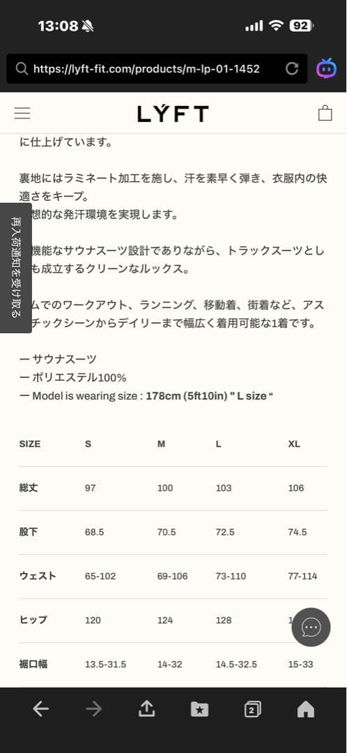 LYFT HEAT CONTROL TRACK PANTS Lサイズ