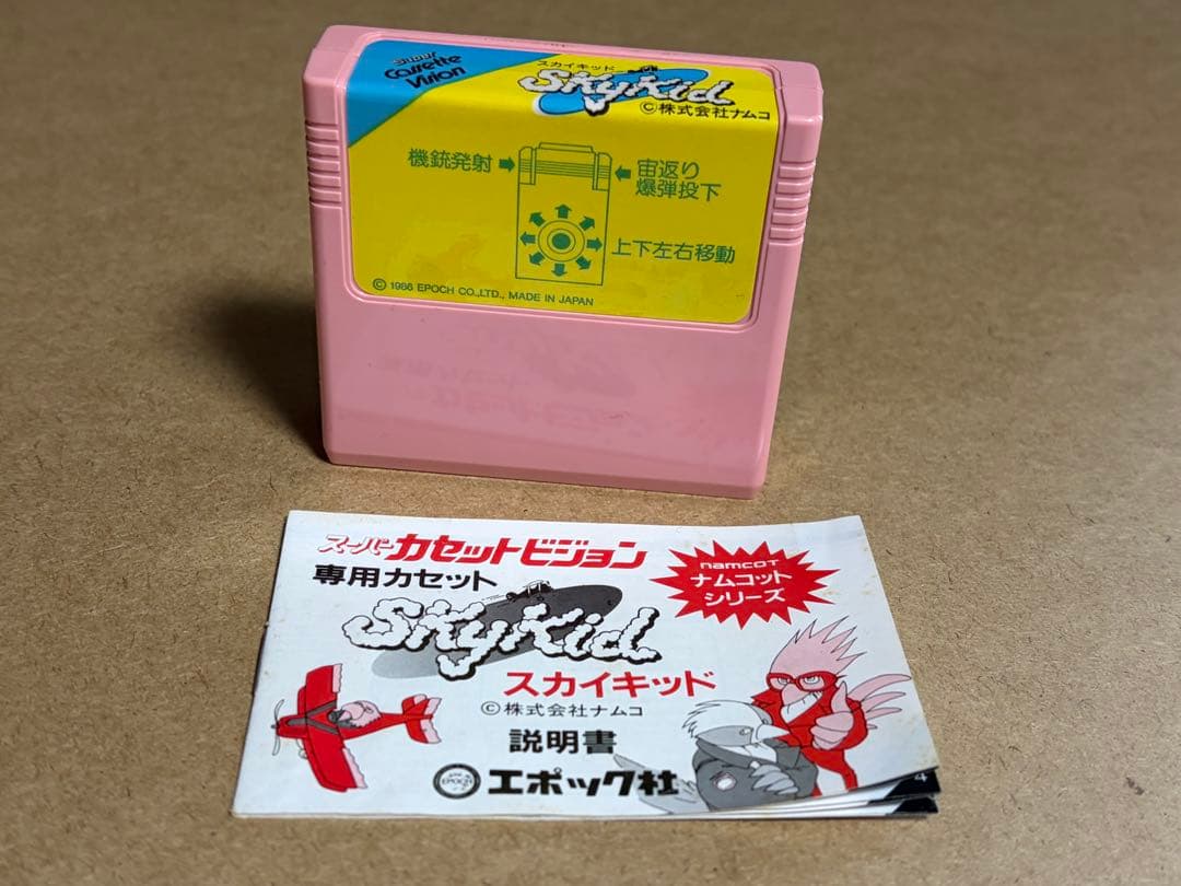 スーパーカセットビジョン ソフト 動作未確認 スカイキッド 説明書