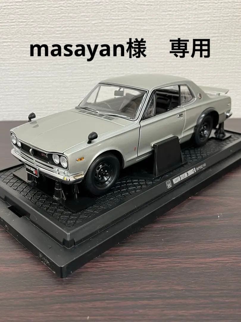 京商Nissan Skyline ハコスカGTR 1/18 シルバー