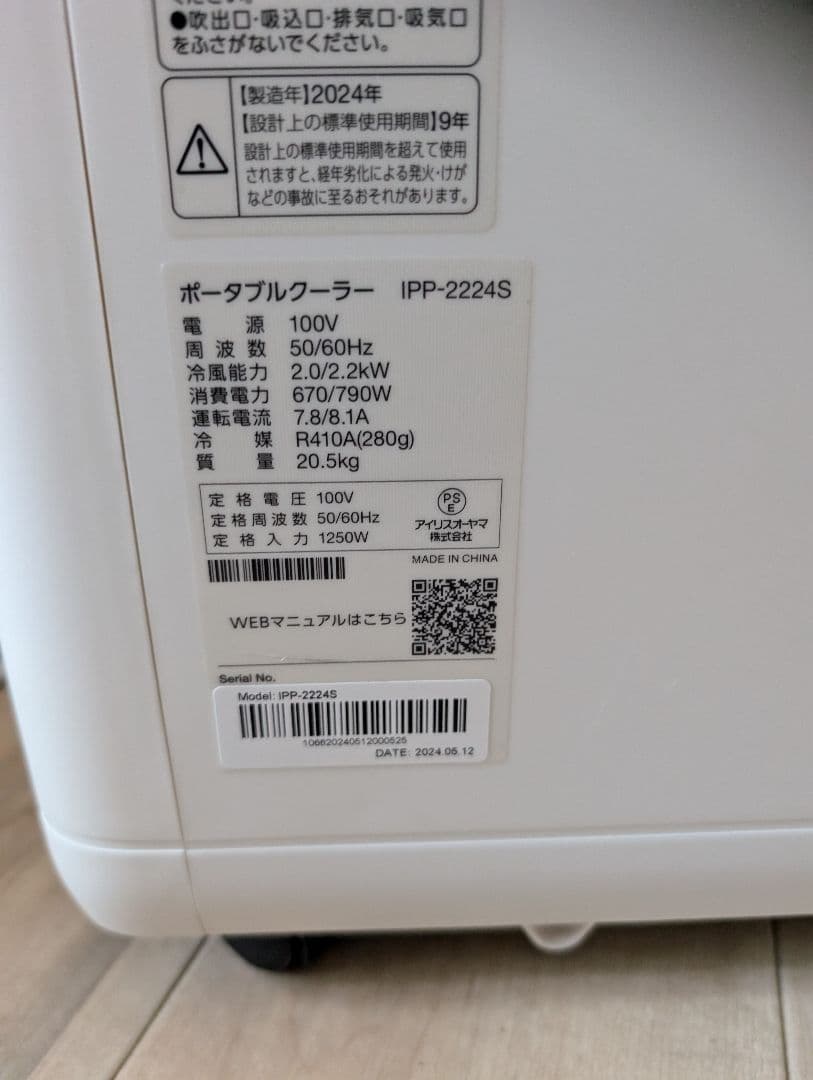 アイリスオーヤマ　ポータブルクーラーIPP2224S 箱なし