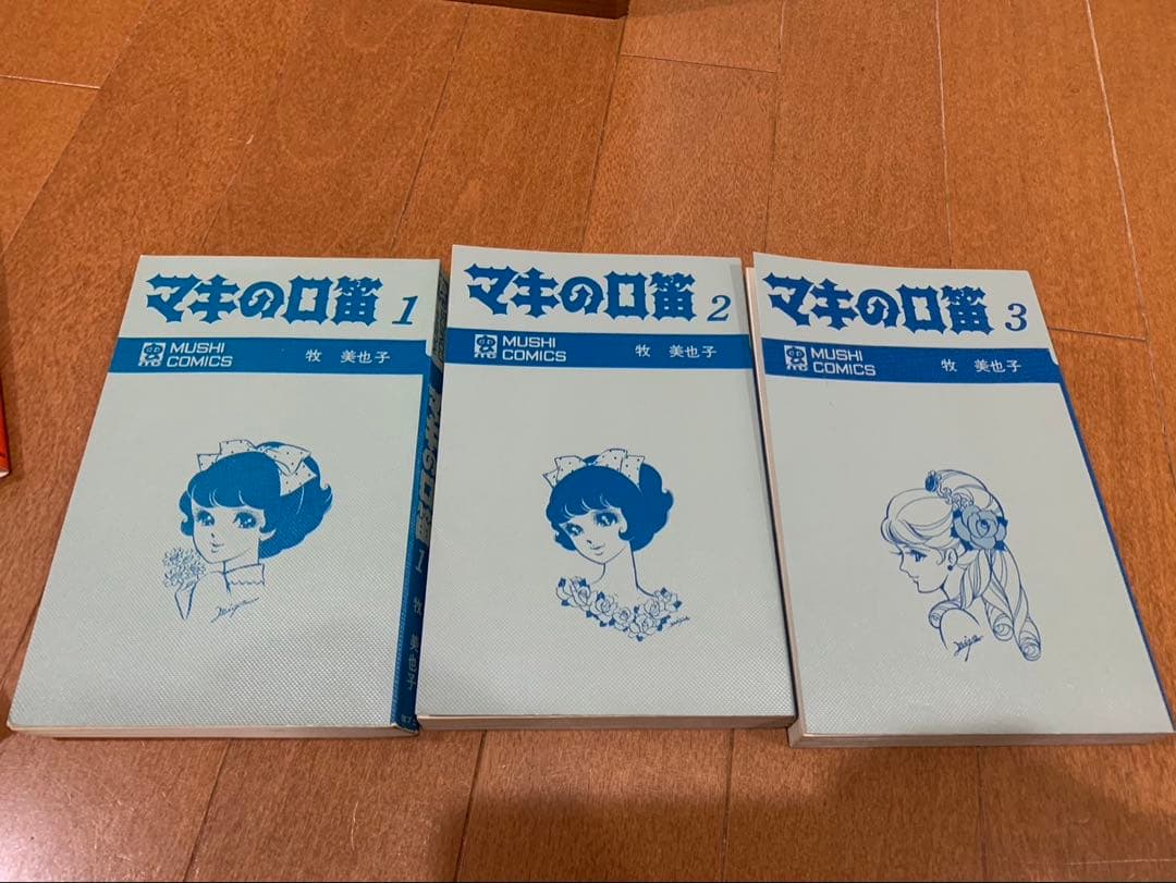 マキの口笛　全3巻初版 虫コミックス　牧美也子　非貸本