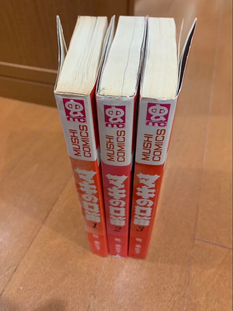 マキの口笛　全3巻初版 虫コミックス　牧美也子　非貸本