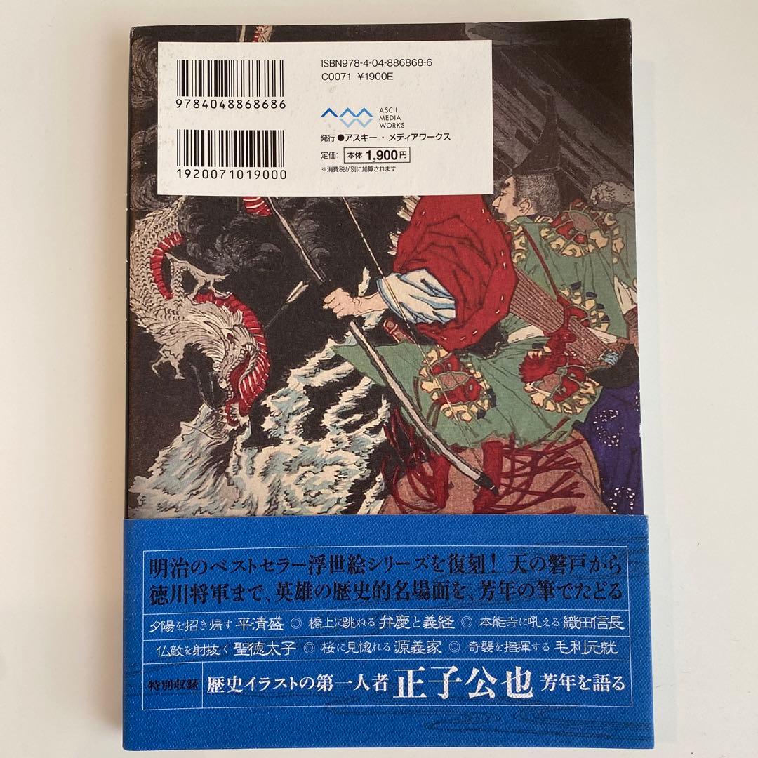 大日本名将鑑 : 月岡芳年の武者絵