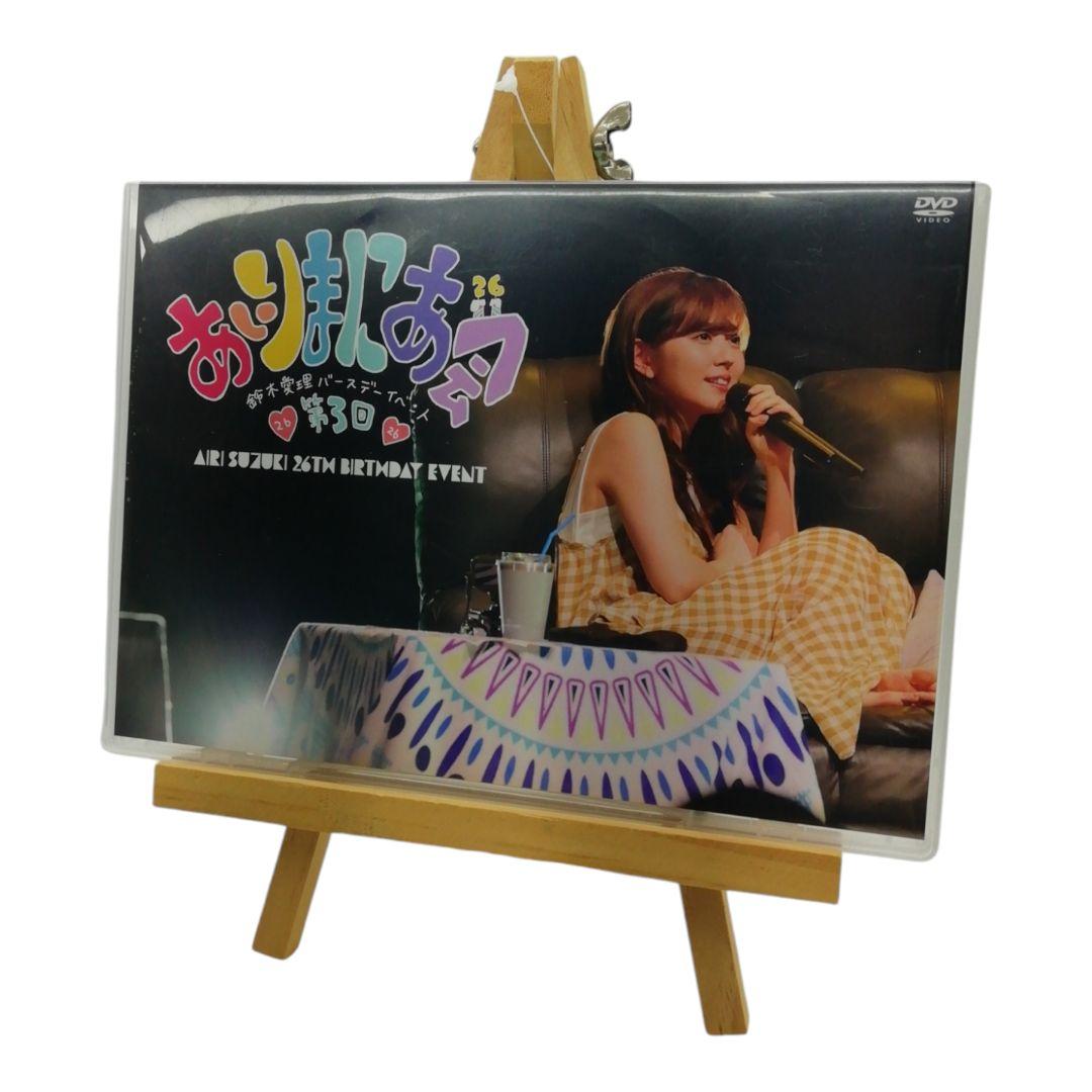 鈴木愛理ファンクラブイベント　第3回あいりまにあ会