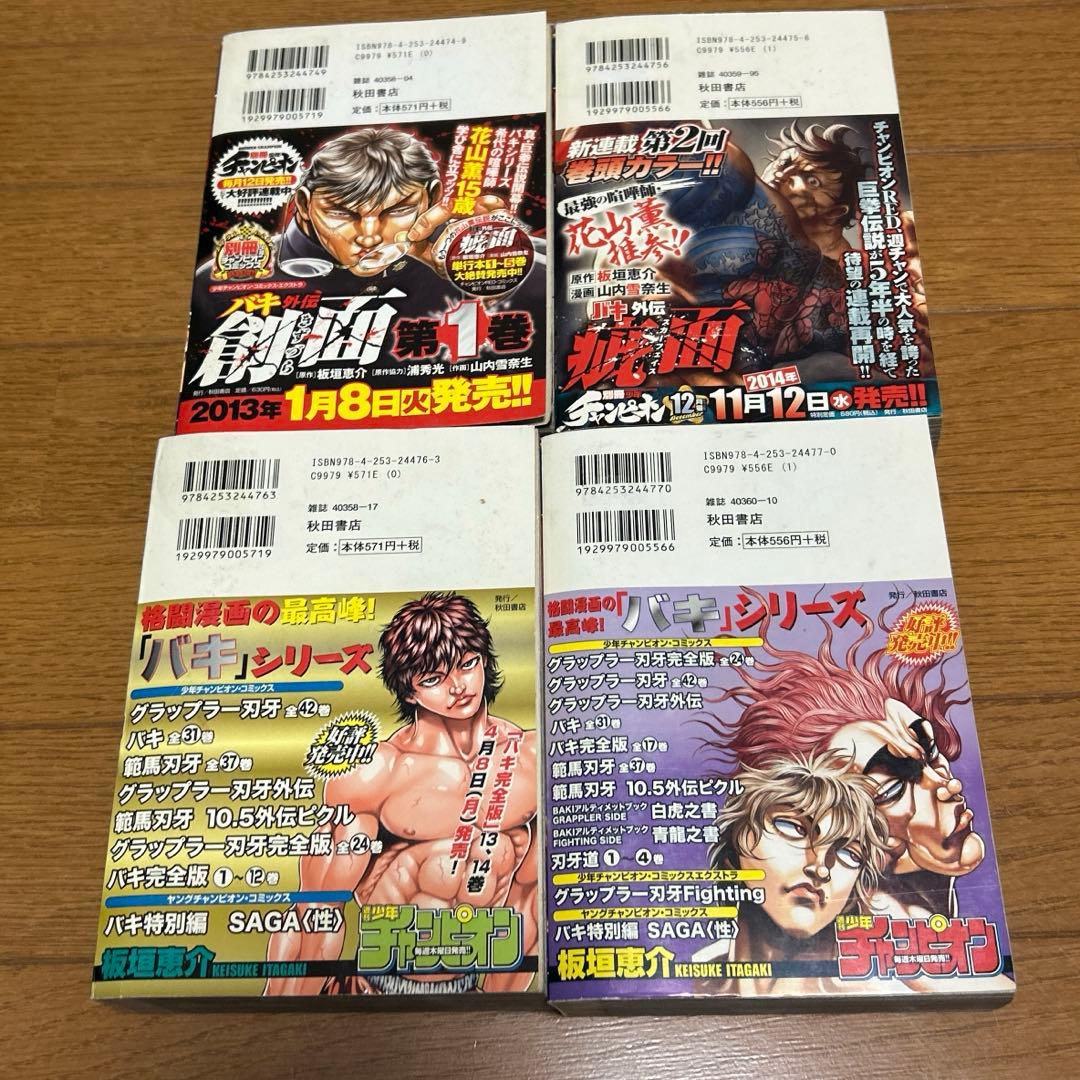 バキ外伝　花山薫　ザ・スカーフェイス　1〜4 巻