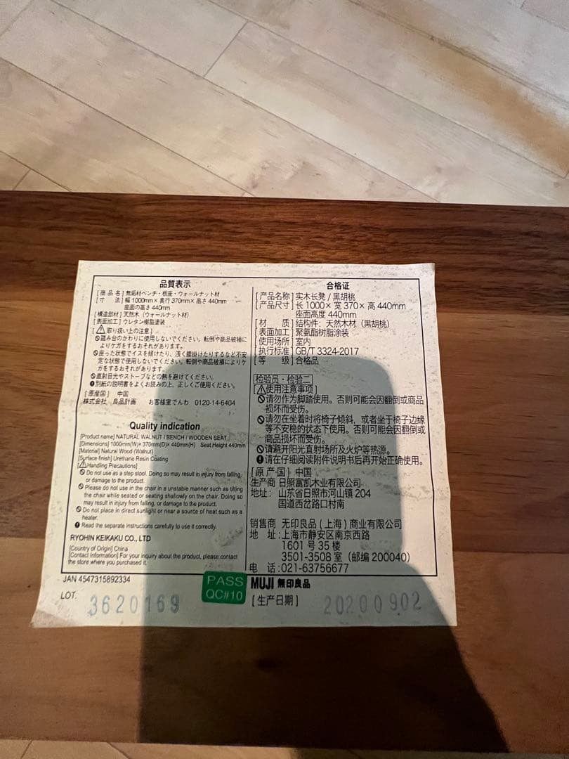 MUJI 無印良品 ウォールナット ベンチ