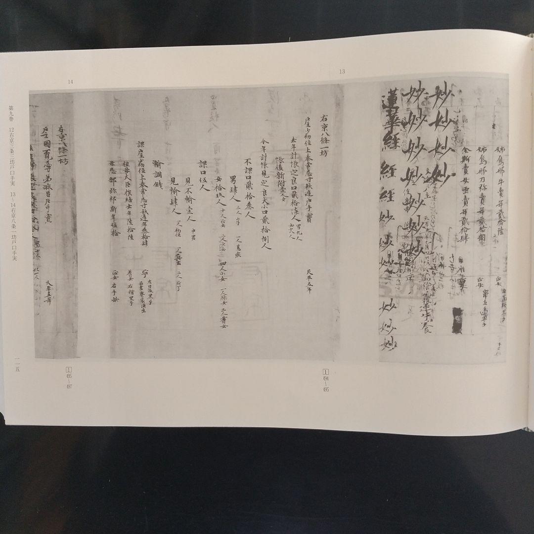 正倉院古文書影印集成