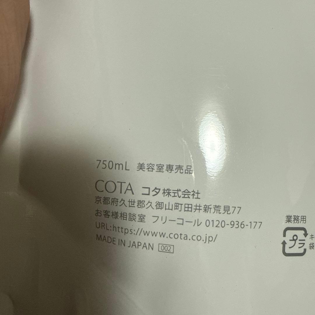 コタ アイケアシャンプー9 750ml ＆ トリートメント9 750g セット