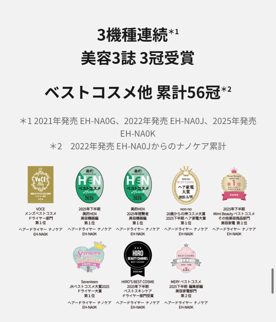 ※グリコ【未使用】パナソニック2025年モデルヘアードライヤーナノケア