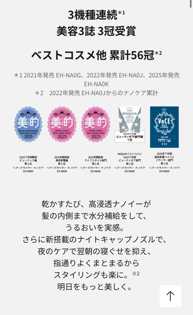 ※グリコ【未使用】パナソニック2025年モデルヘアードライヤーナノケア