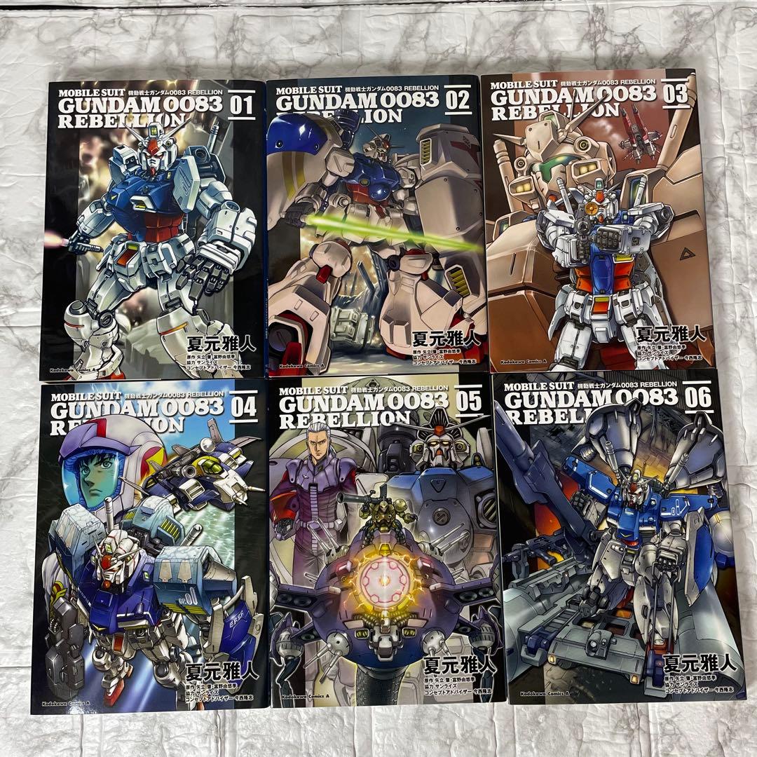 機動戦士ガンダム0083REBELLION 全18巻セット 夏元雅人
