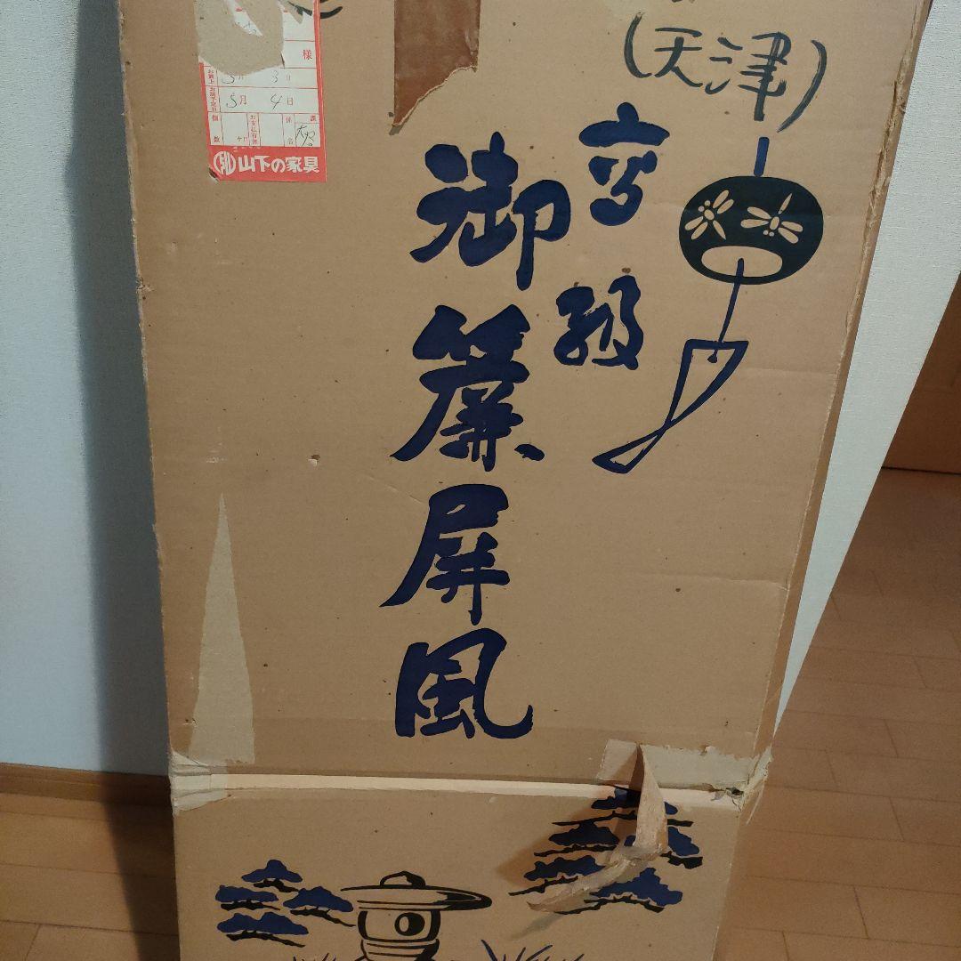 昭和レトロ　竹製4連屏風　衝立　パーティション