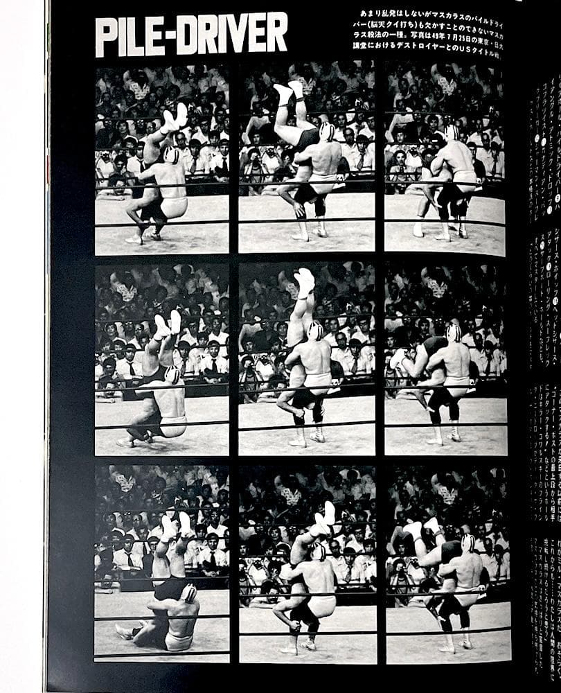 絶版本 ミル・マスカラス その華麗なる世界 PART2 ゴング6月増刊号