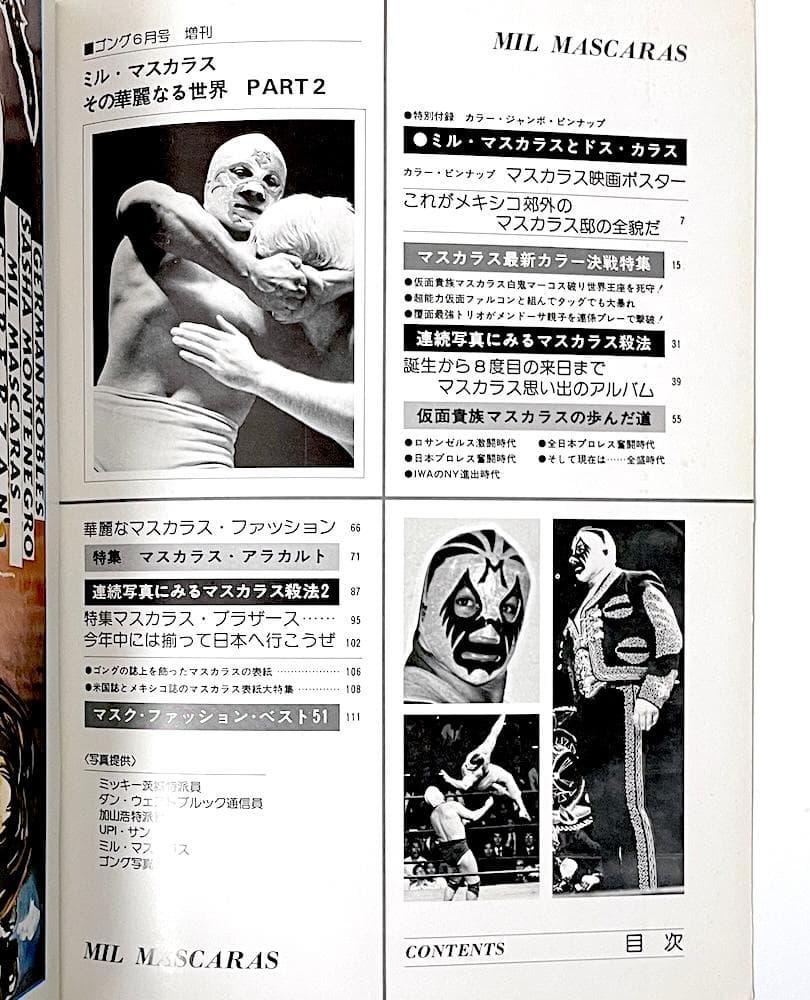 絶版本 ミル・マスカラス その華麗なる世界 PART2 ゴング6月増刊号