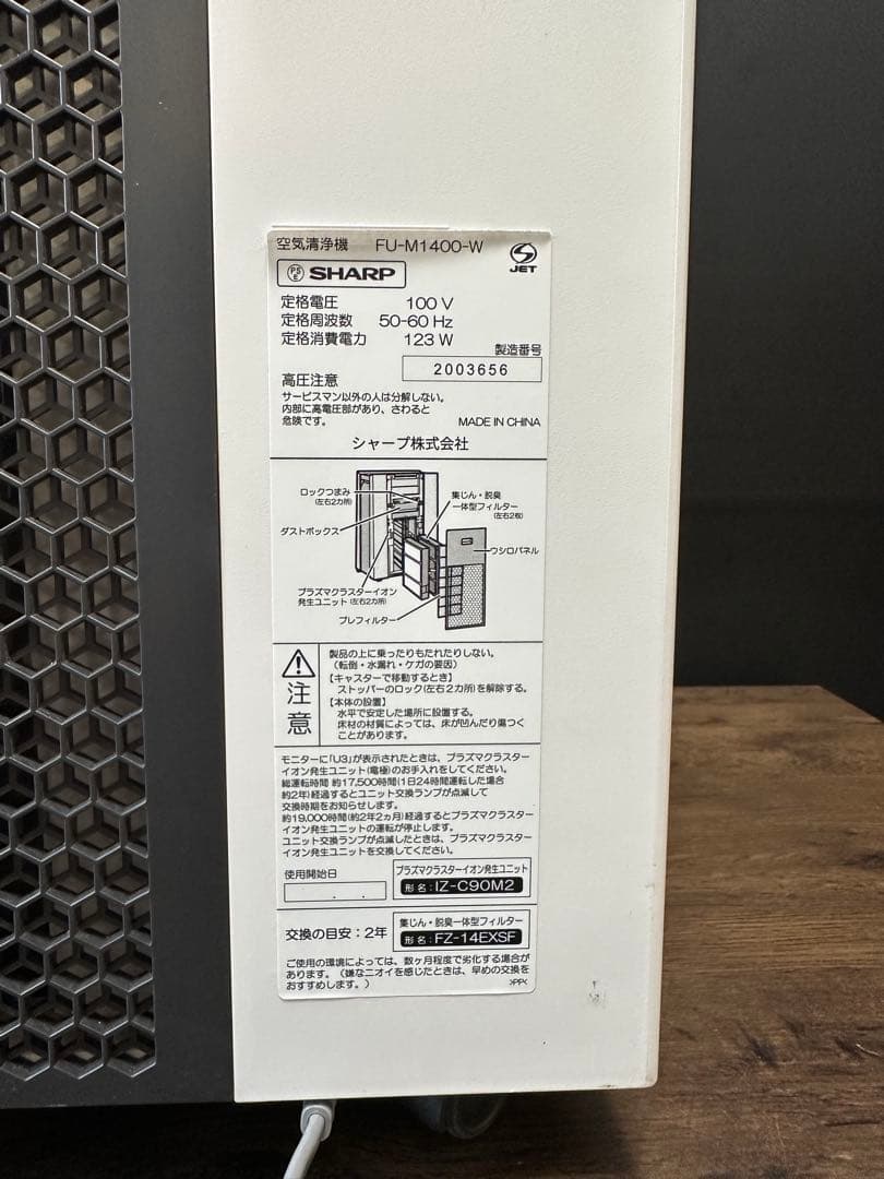 SHARP シャープ　大型　業務用　空気清浄機　FU-M1400