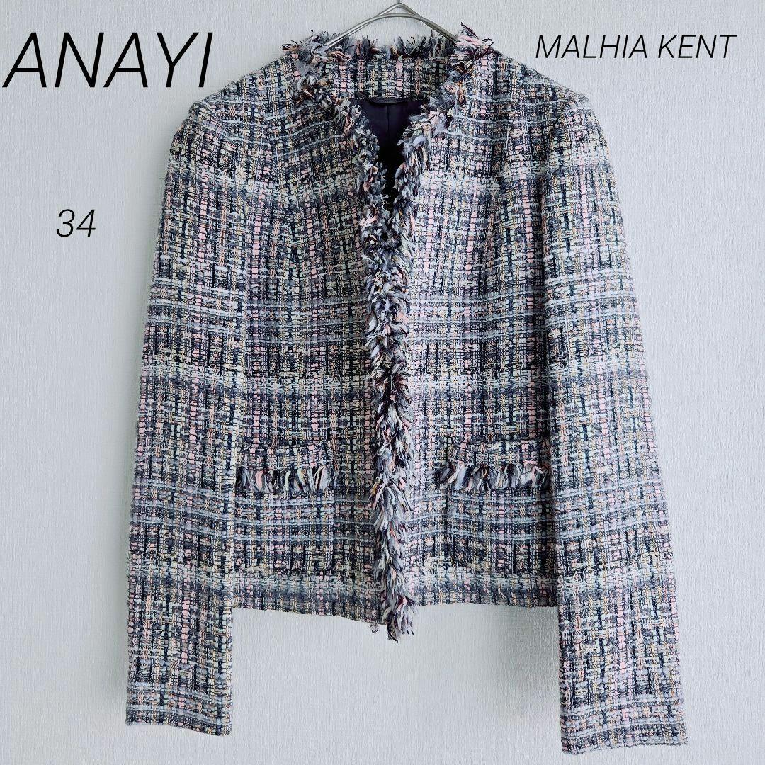 アナイ マリアケント ノーカラージャケット マルチカラー ツイード XS 34