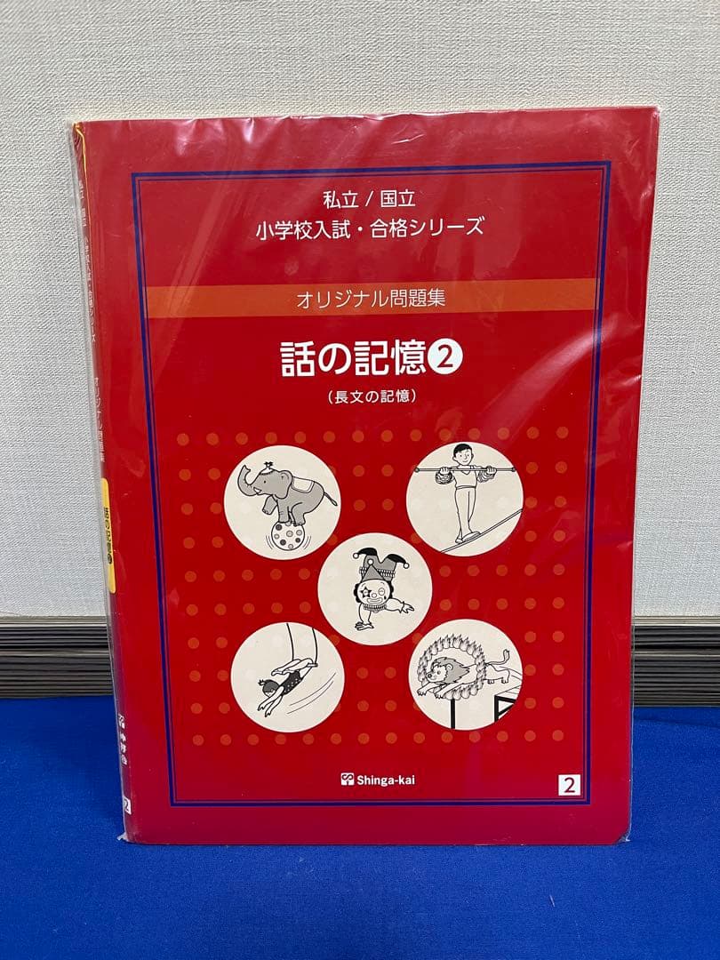 伸芽会オリジナル問題集2019年改訂版全63冊セット　音声DLシリアルコード有