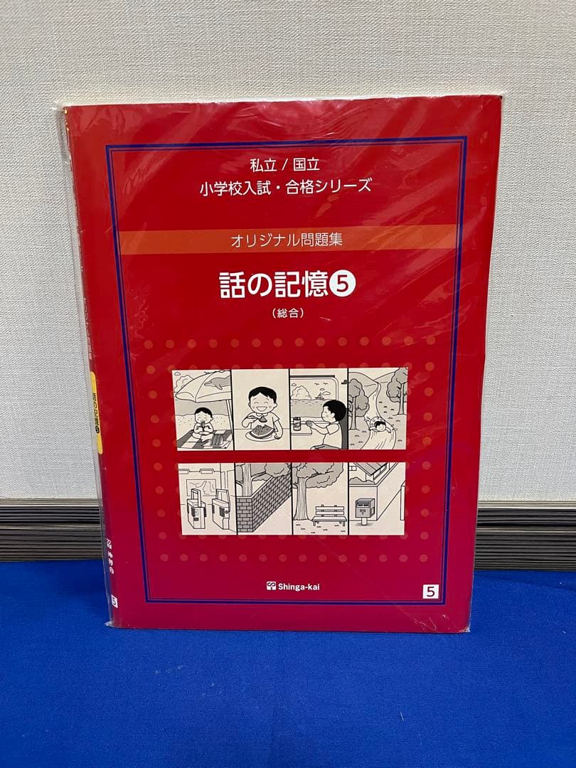 伸芽会オリジナル問題集2019年改訂版全63冊セット　音声DLシリアルコード有