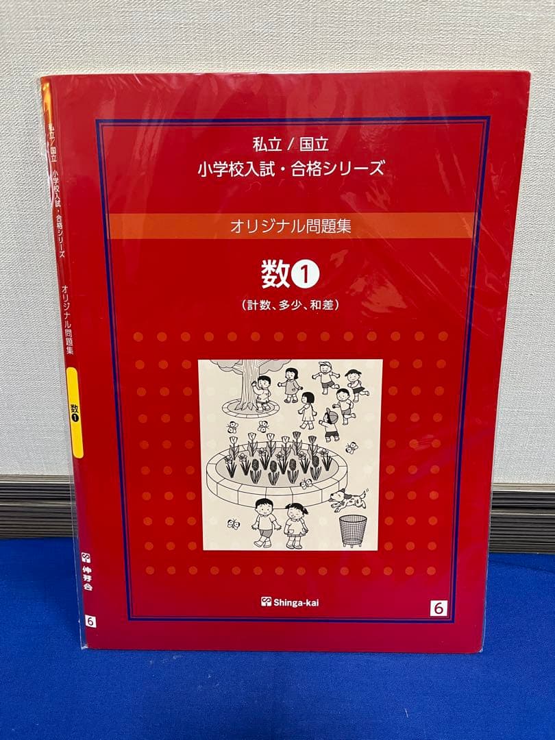 伸芽会オリジナル問題集2019年改訂版全63冊セット　音声DLシリアルコード有