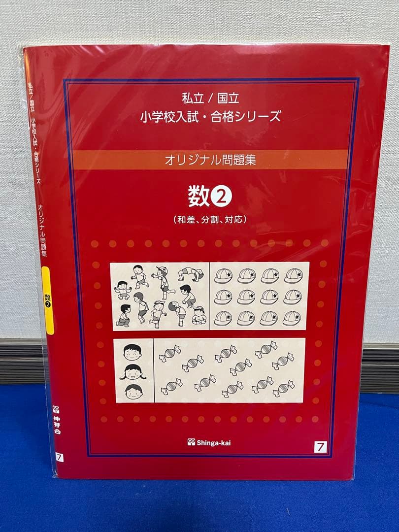 伸芽会オリジナル問題集2019年改訂版全63冊セット　音声DLシリアルコード有