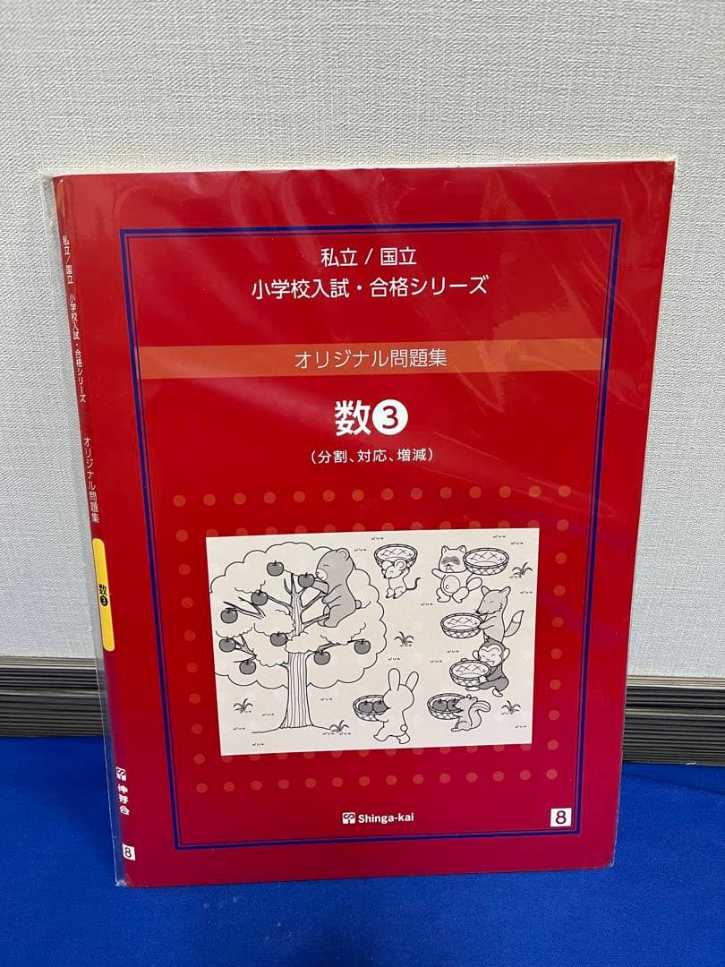 伸芽会オリジナル問題集2019年改訂版全63冊セット　音声DLシリアルコード有