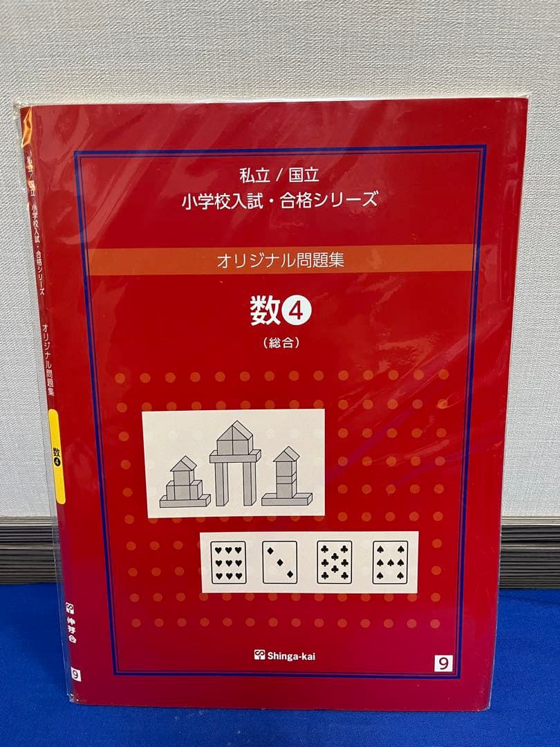伸芽会オリジナル問題集2019年改訂版全63冊セット　音声DLシリアルコード有