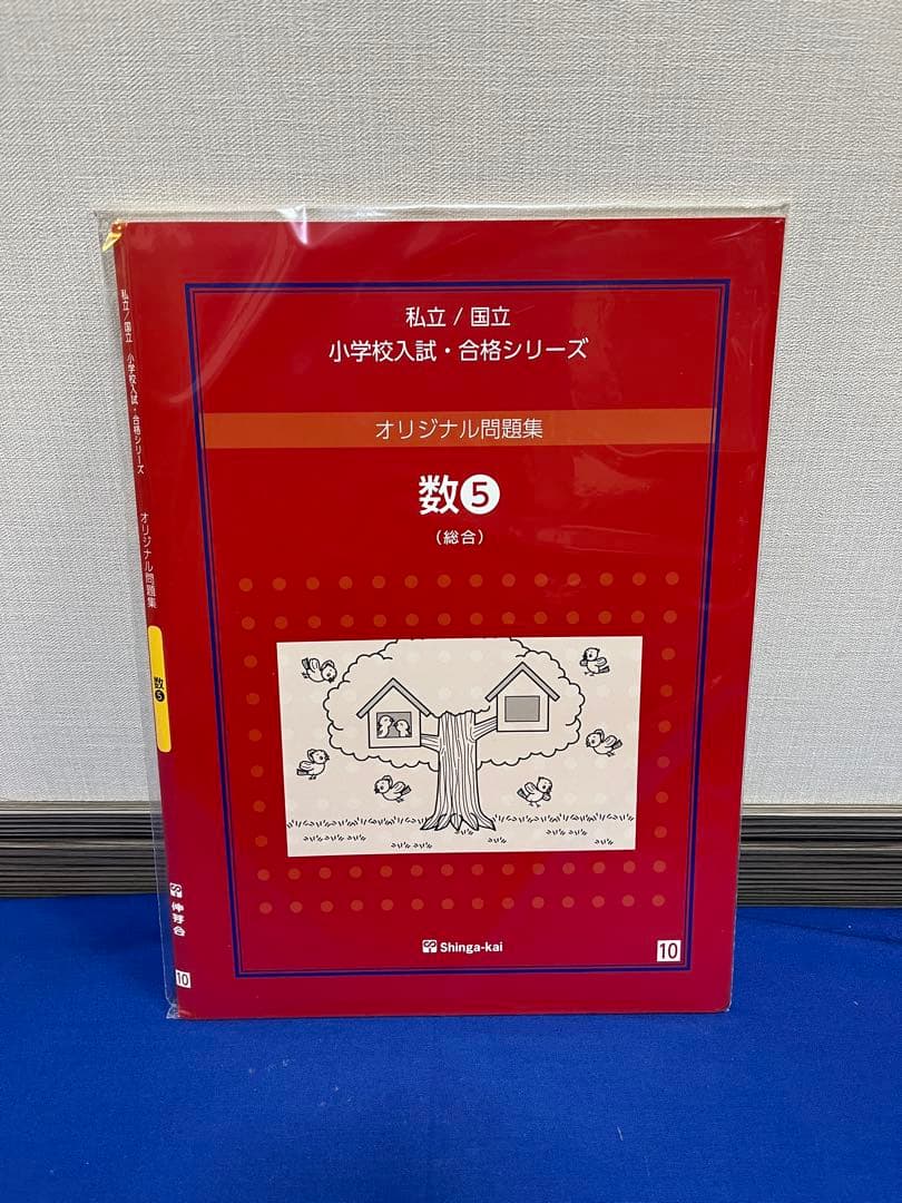 伸芽会オリジナル問題集2019年改訂版全63冊セット　音声DLシリアルコード有