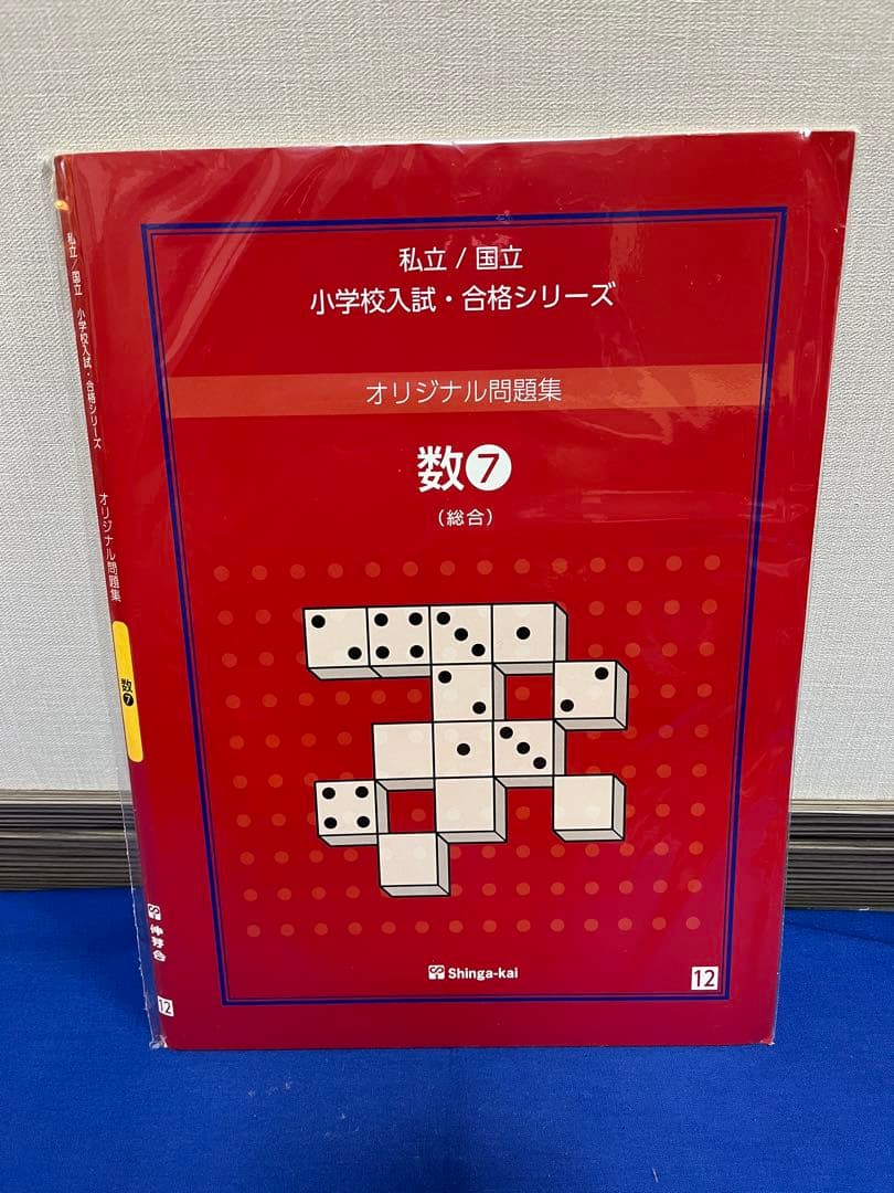 伸芽会オリジナル問題集2019年改訂版全63冊セット　音声DLシリアルコード有