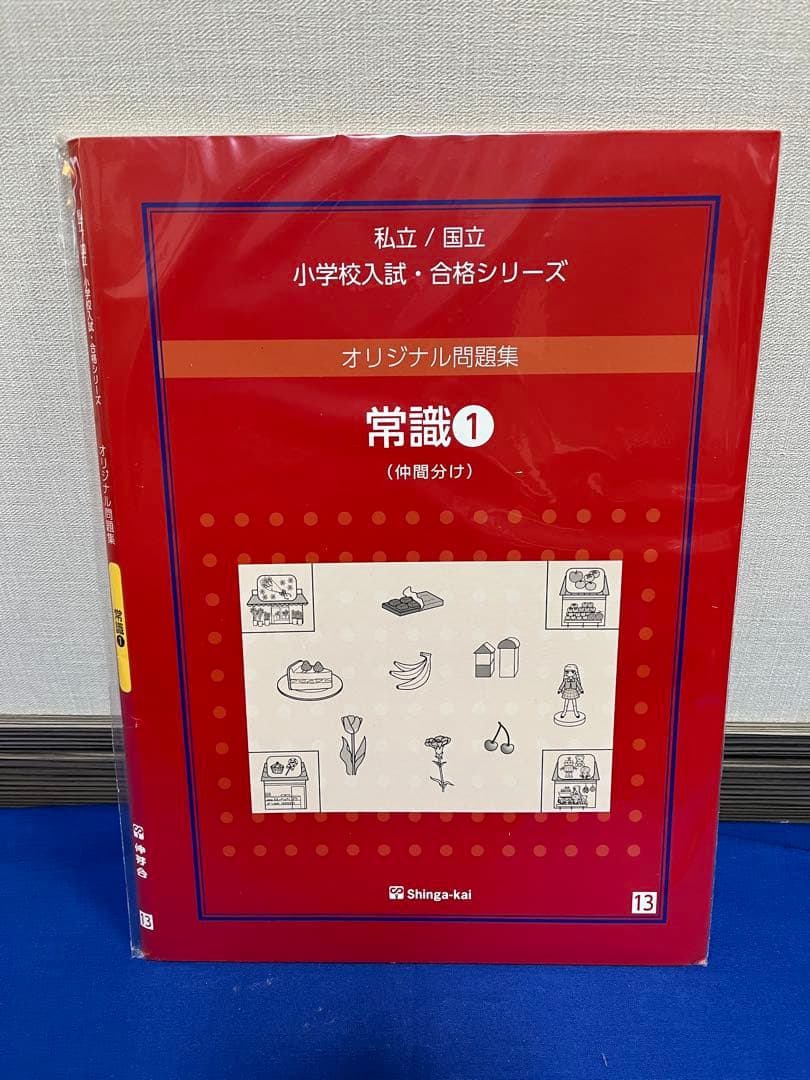 伸芽会オリジナル問題集2019年改訂版全63冊セット　音声DLシリアルコード有