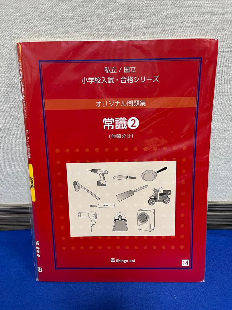 伸芽会オリジナル問題集2019年改訂版全63冊セット　音声DLシリアルコード有