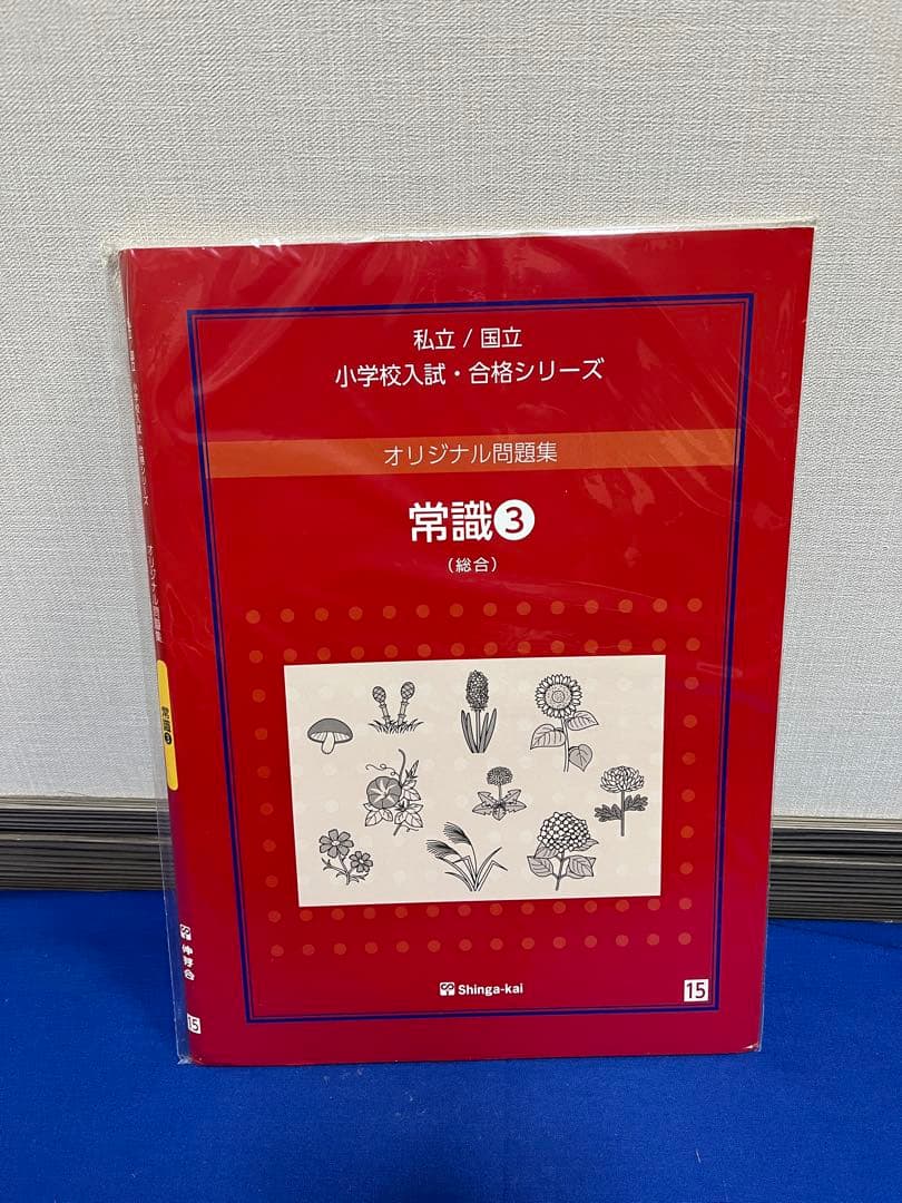 伸芽会オリジナル問題集2019年改訂版全63冊セット　音声DLシリアルコード有