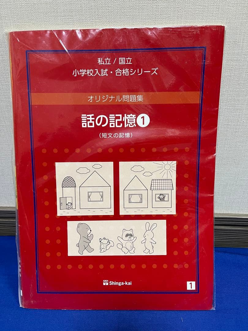 伸芽会オリジナル問題集2019年改訂版全63冊セット　音声DLシリアルコード有