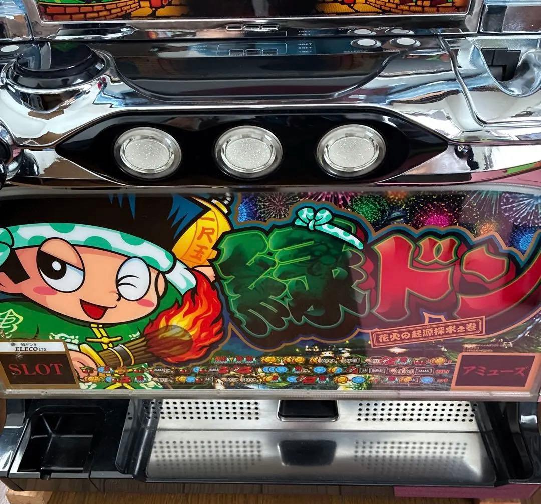 【美品】パチスロ5号機 初代 緑ドン 花火の起源探求之巻 不要機