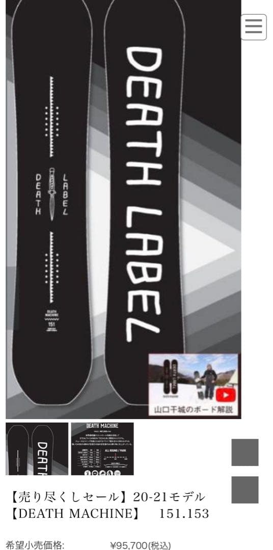 専用出品DEATH LABEL DEATH MACHINE 151cm