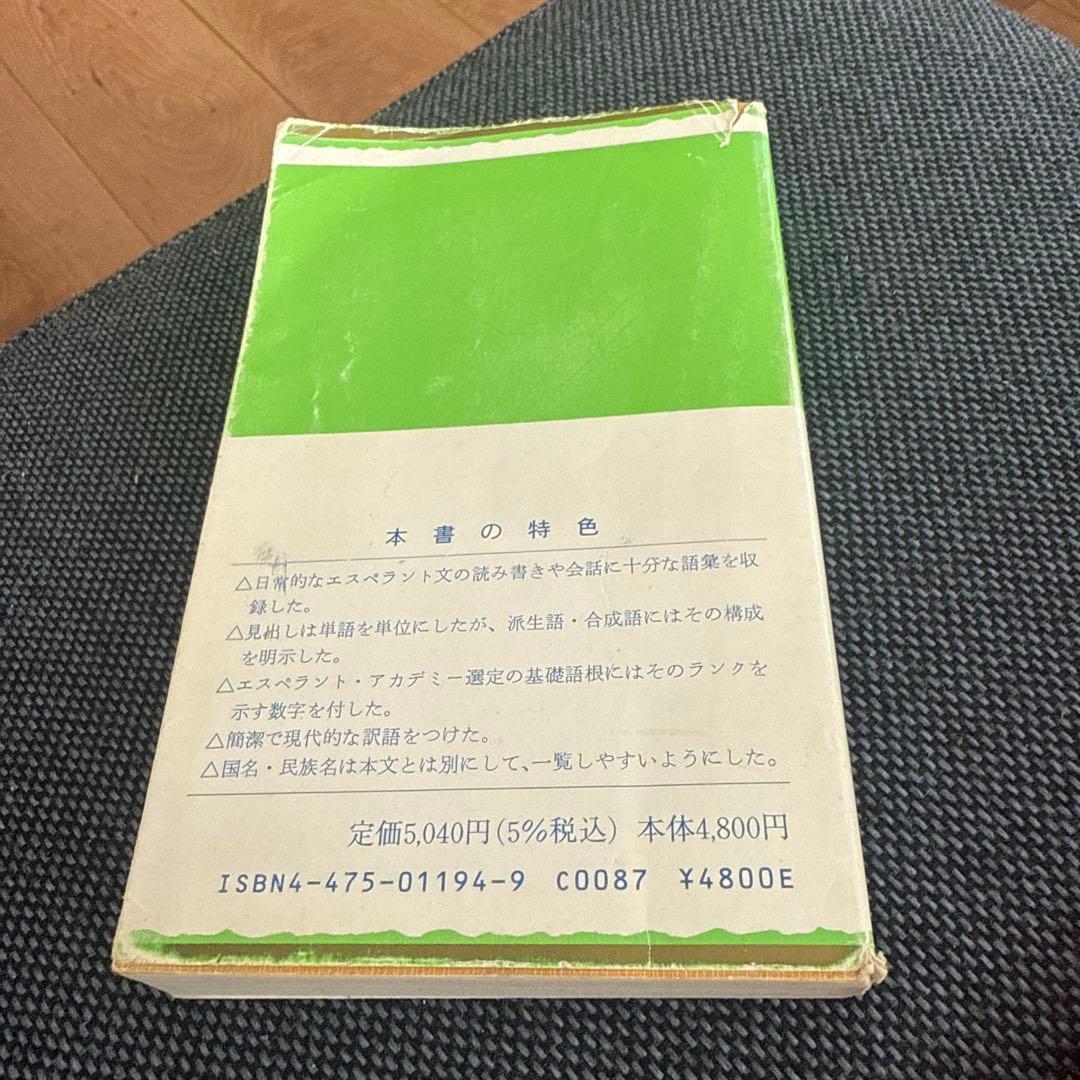 エスペラント常用6000語