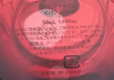 アーレス　パフューム R 50ml マイアナキズム #My Anarchism