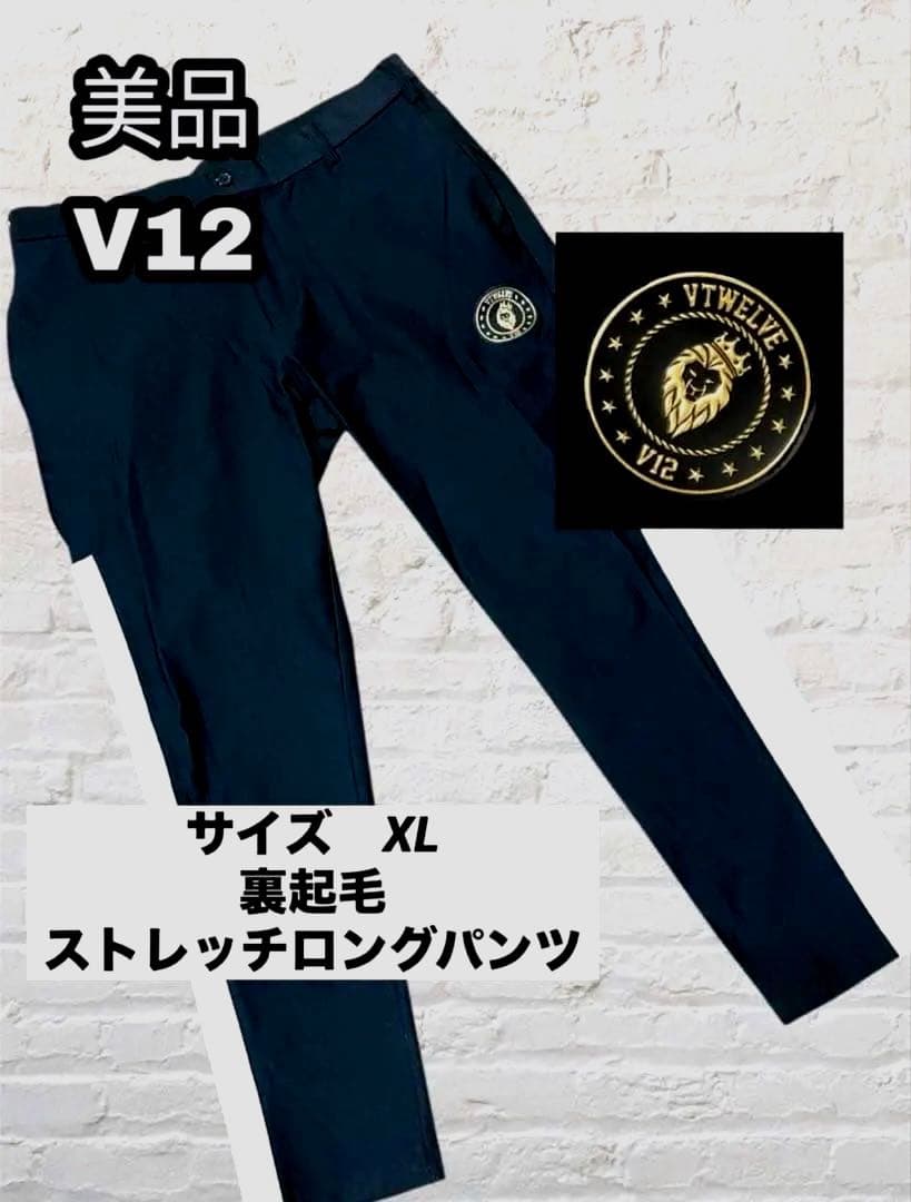 美品　V12 ゴルフ メンズ 裏起毛　サイズXL ストレッチロングパンツ