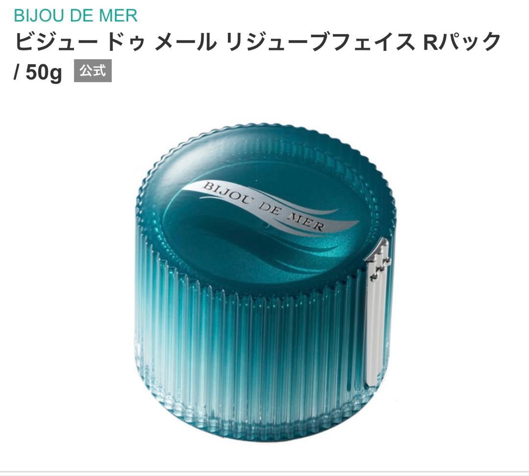 ビジュー ドゥ メール リジューブフェイス Rパック4つのセット原価10780