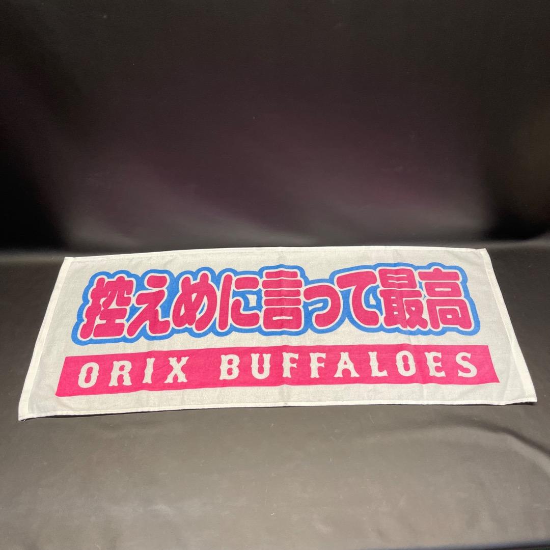 @Ac左1003 未使用保管品 ORIX BUFFALOES 応援 タオル