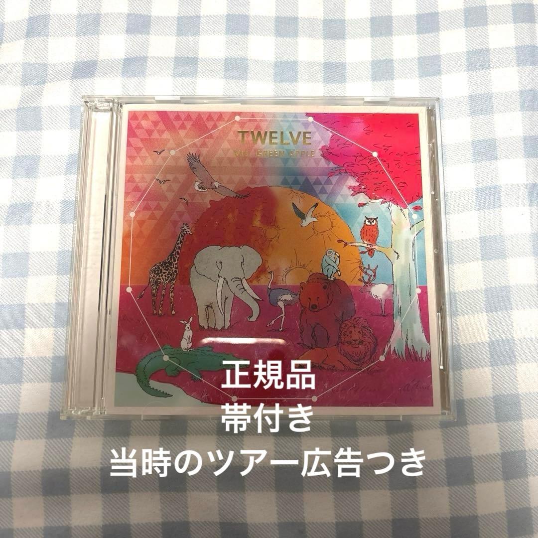 【正規品・帯付き】Mrs. GREEN APPLE TWELVE 初回限定盤