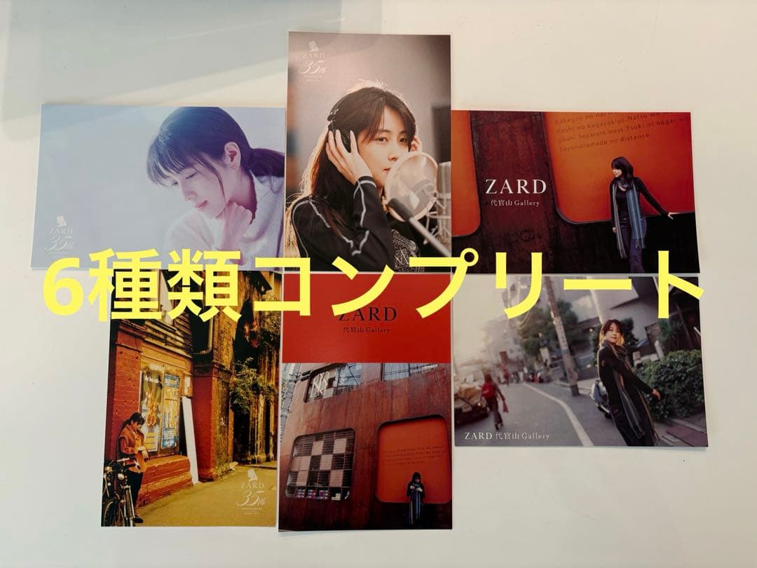 ZARD35周年 限定ポストカード 6種類コンプリートセット