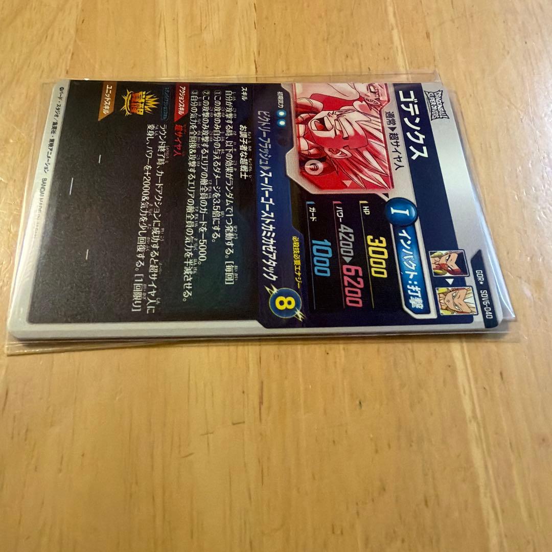 ゴテンクス　GOR★ ドラゴンボールスーパーダイバーズ