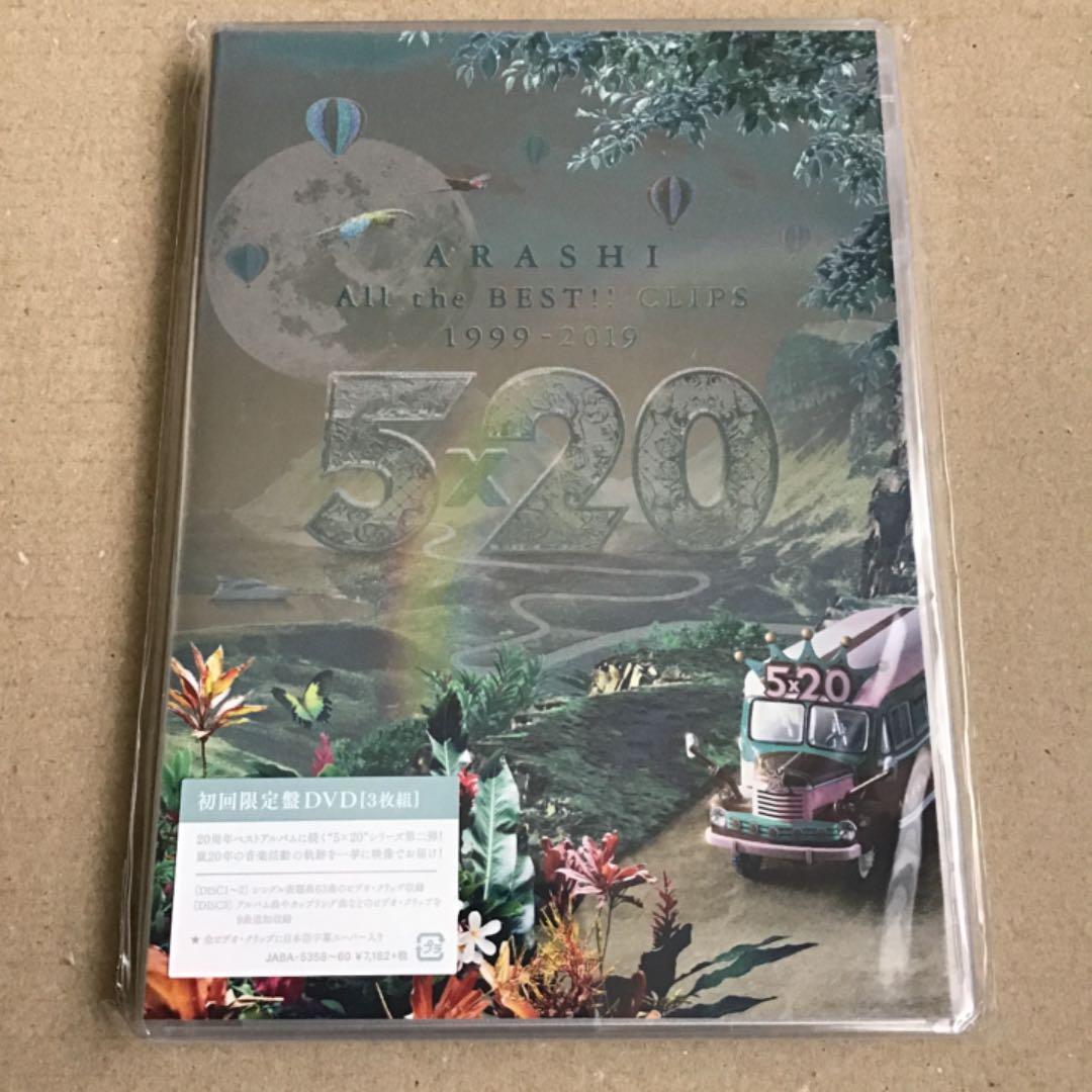 嵐 5×20 All the BEST!!CLIPS 1999-2019〈初回…