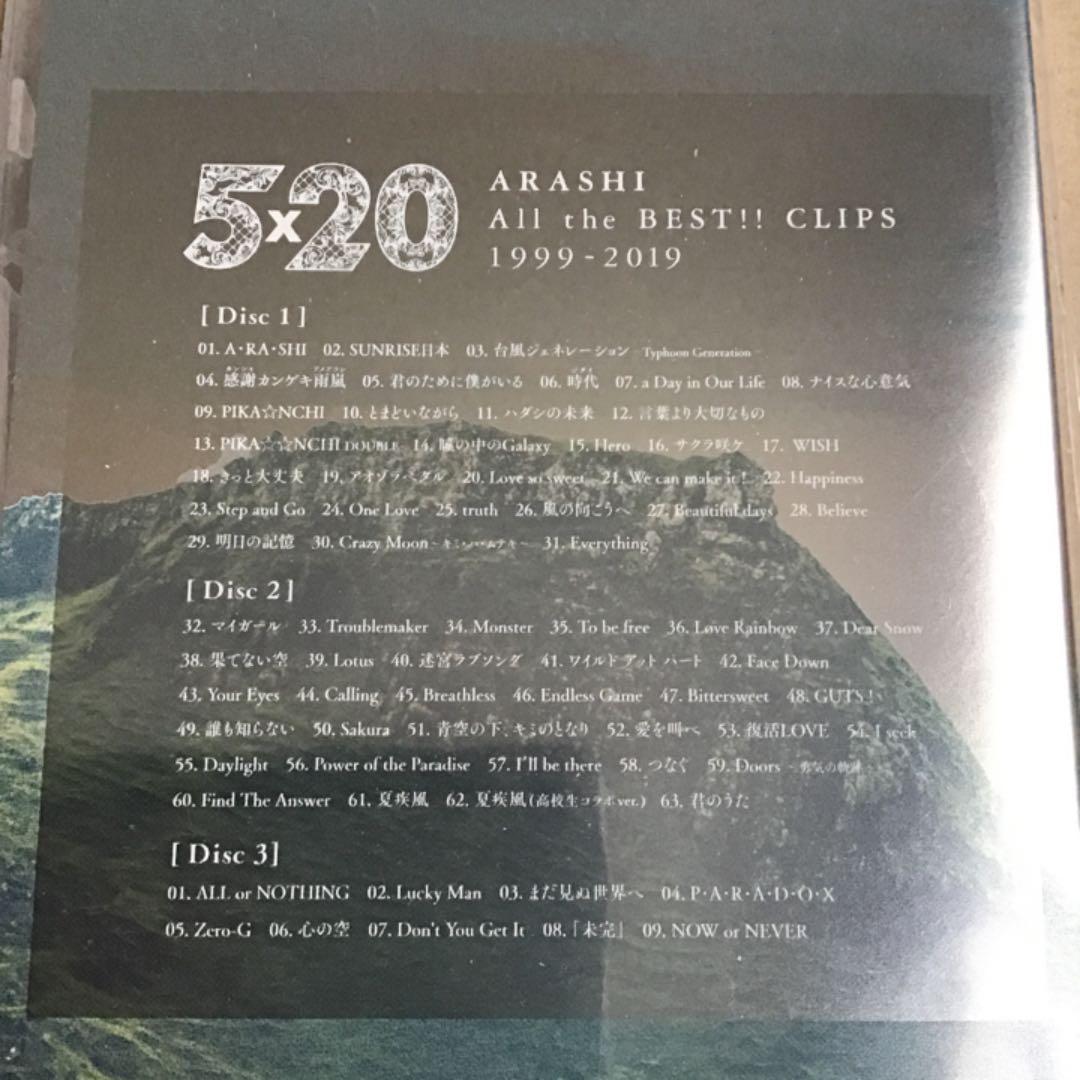 嵐 5×20 All the BEST!!CLIPS 1999-2019〈初回…