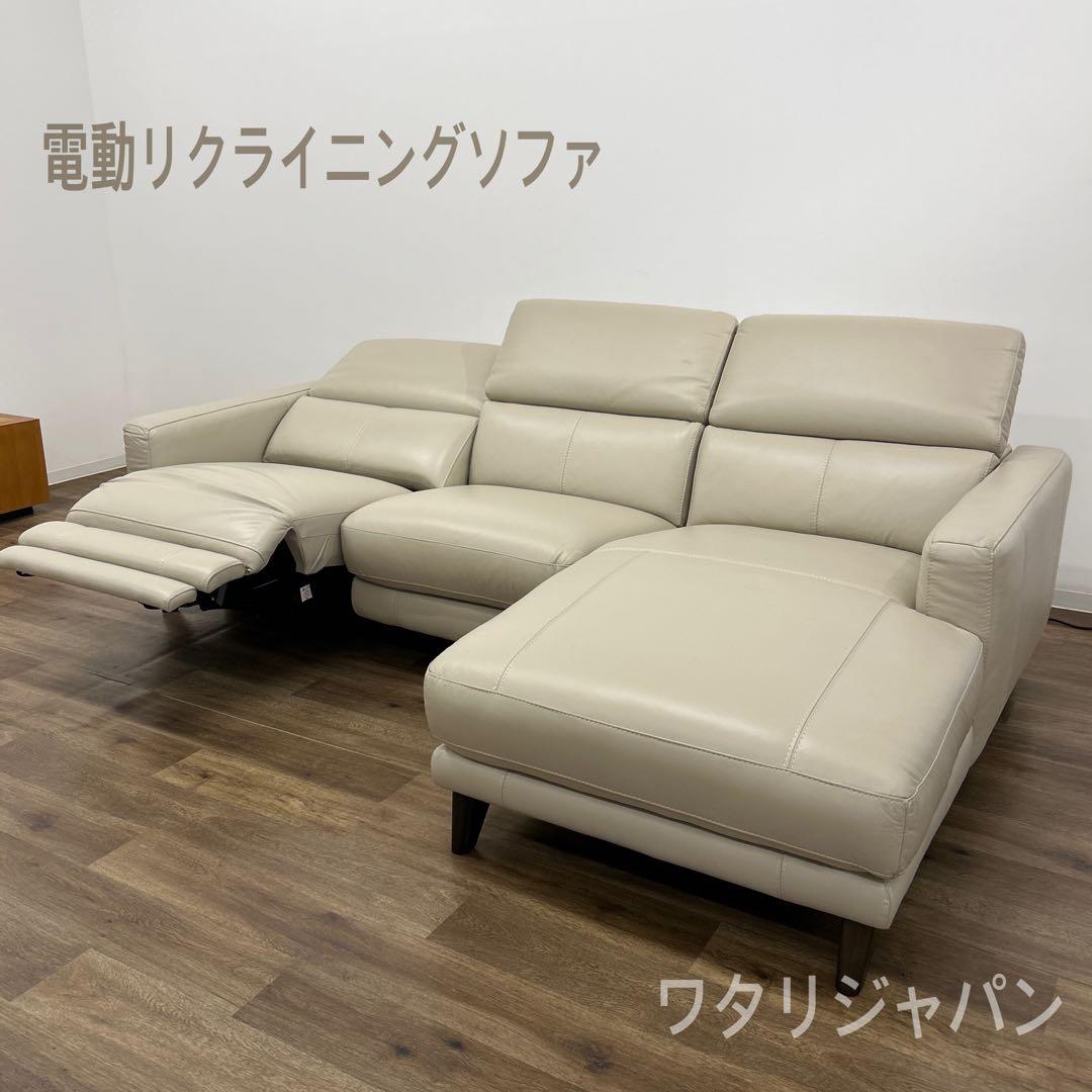 もちこ⭐️展示品☆電動ソファ リクライニング ワタリジャパン 開梱設置