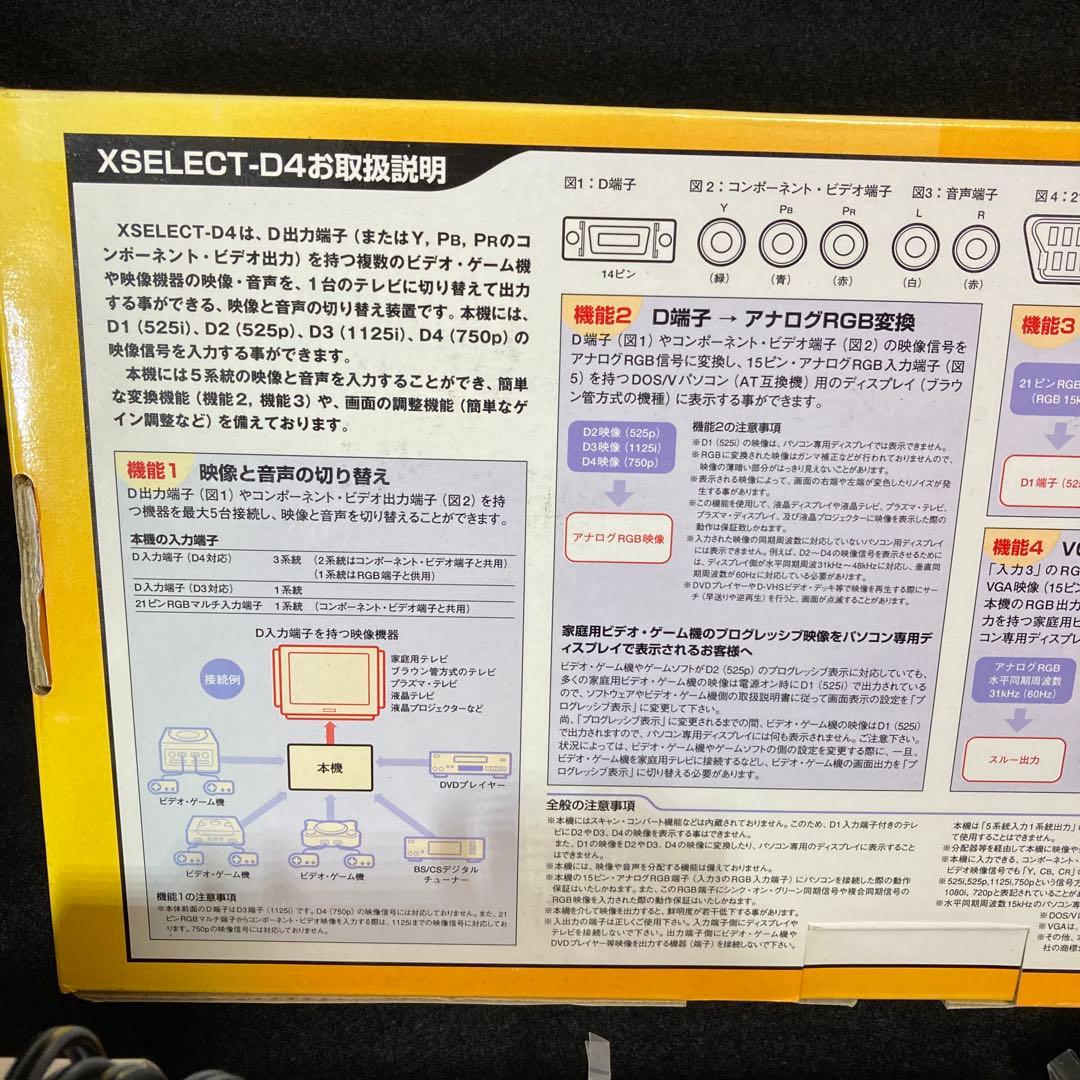 マイコンソフト D端子&コンポーネントビデオ端子セレクター XSELECT-D4